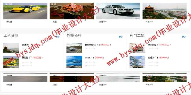 N048基于PHP的久雅汽车销售网站的设计与实现