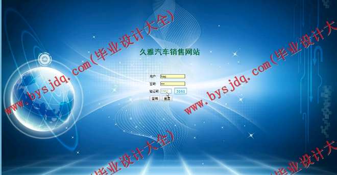 N048基于PHP的久雅汽车销售网站的设计与实现