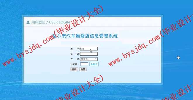 N049基于PHP的某小型汽车维修店信息管理系统的设计与实现