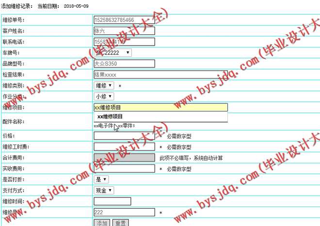 N049基于PHP的某小型汽车维修店信息管理系统的设计与实现