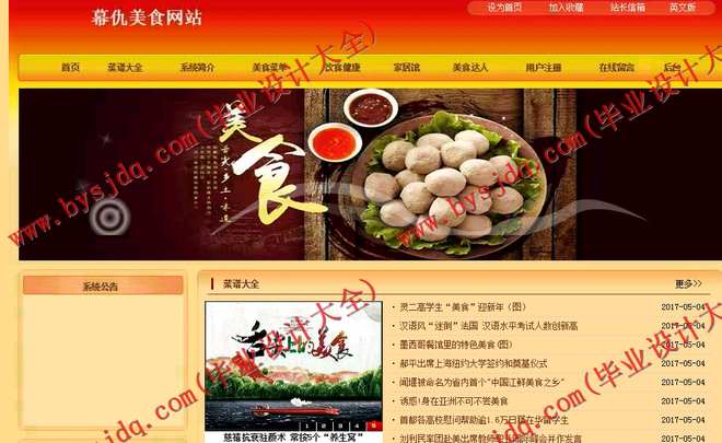 N050基于PHP的幕仇美食网站的设计与实现