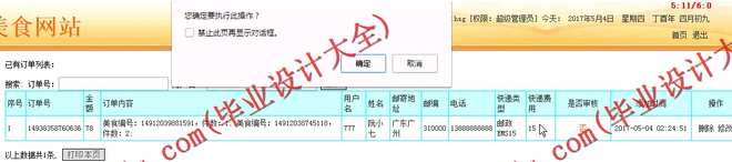 N050基于PHP的幕仇美食网站的设计与实现
