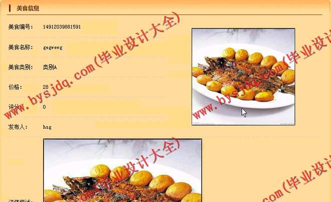 N050基于PHP的幕仇美食网站的设计与实现