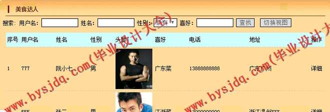 N050基于PHP的幕仇美食网站的设计与实现