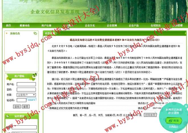 N051基于PHP的企业文化信息发布系统的设计与实现