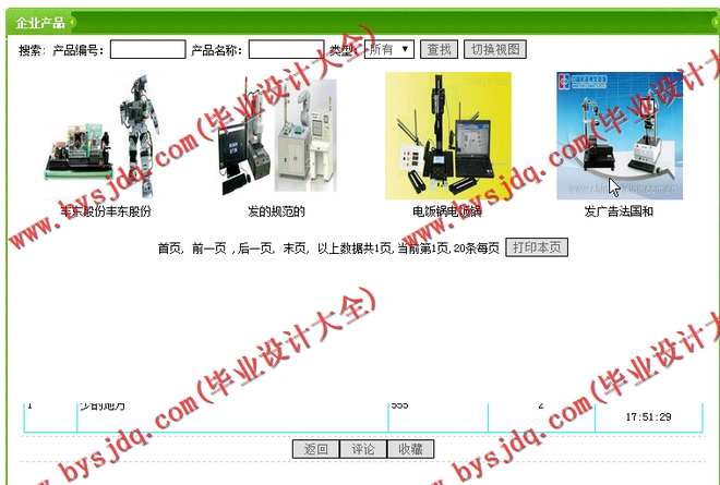 N051基于PHP的企业文化信息发布系统的设计与实现