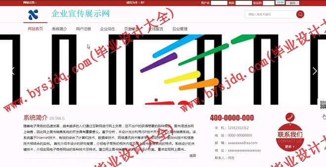 N052基于PHP的企业宣传展示网的设计与实现