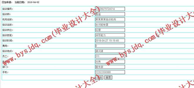 N053基于PHP的企业员工培训管理系统的设计与实现