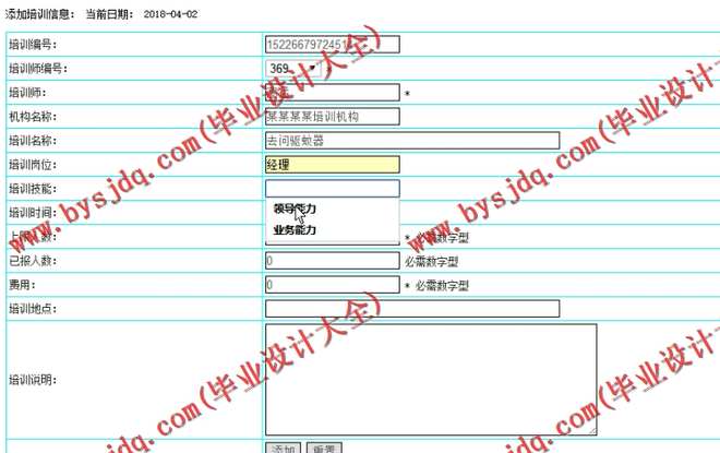 N053基于PHP的企业员工培训管理系统的设计与实现