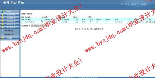N054基于PHP的汽车零配件生产系统的设计与实现
