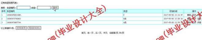 N054基于PHP的汽车零配件生产系统的设计与实现