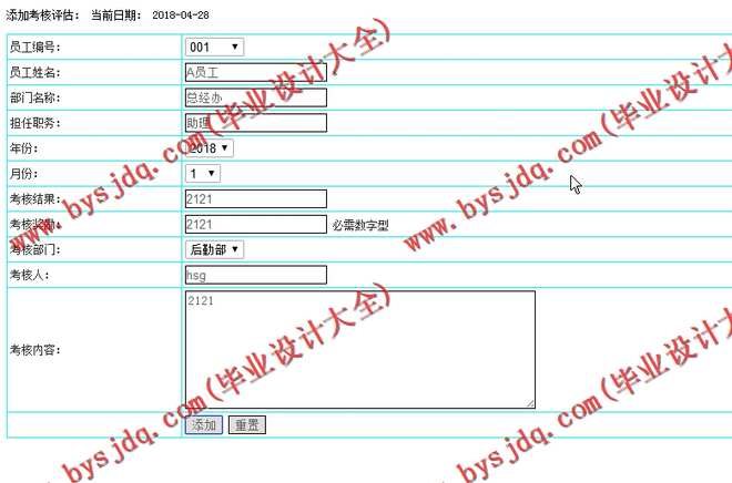 N055基于PHP的企业人事管理系统的设计与实现