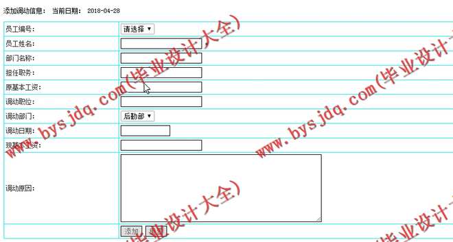 N055基于PHP的企业人事管理系统的设计与实现