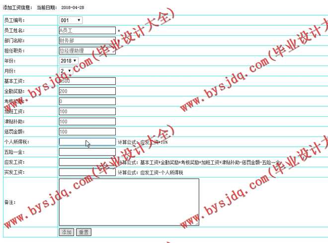 N055基于PHP的企业人事管理系统的设计与实现