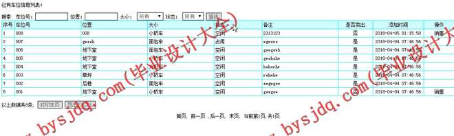 N056基于PHP的停车场车位管理系统的设计与实现