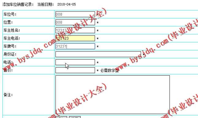 N056基于PHP的停车场车位管理系统的设计与实现