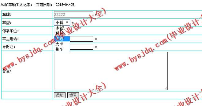 N056基于PHP的停车场车位管理系统的设计与实现
