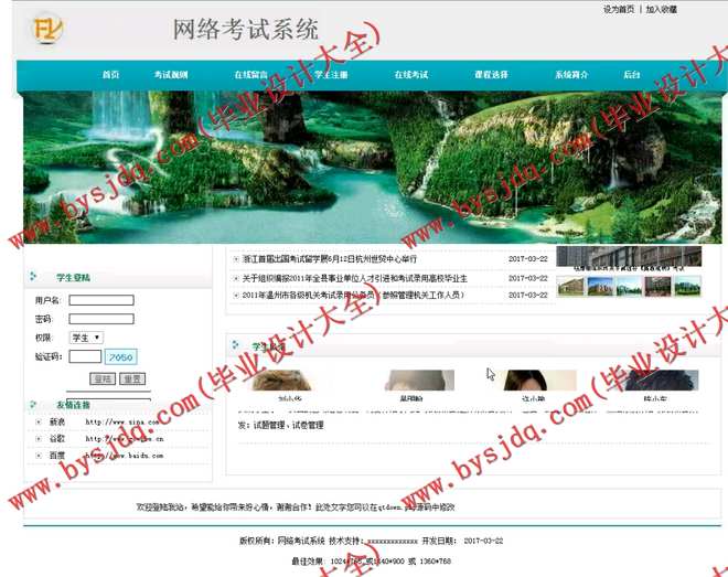 N057基于PHP的网络考试系统的设计与实现