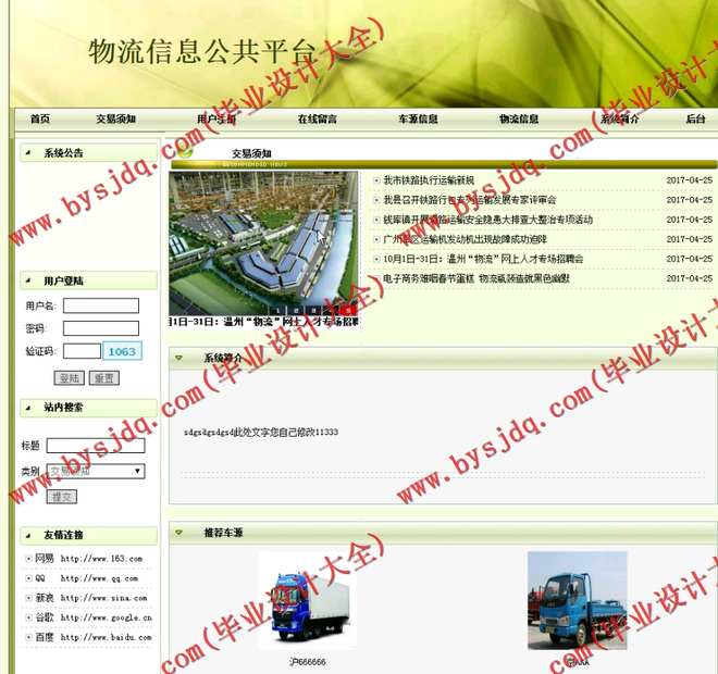 N058基于PHP的物流信息公共平台的设计与实现