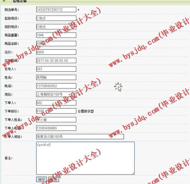 N058基于PHP的物流信息公共平台的设计与实现