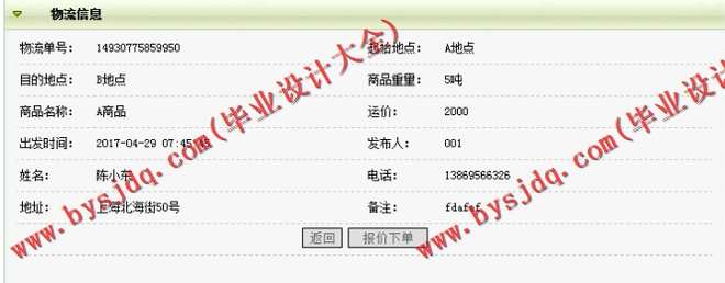 N058基于PHP的物流信息公共平台的设计与实现