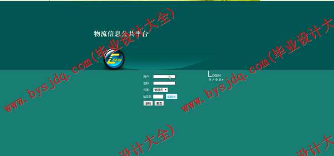 N058基于PHP的物流信息公共平台的设计与实现
