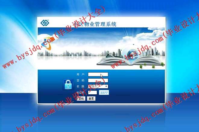 N059基于PHP的小区物业管理系统的设计与实现