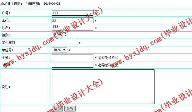 N059基于PHP的小区物业管理系统的设计与实现