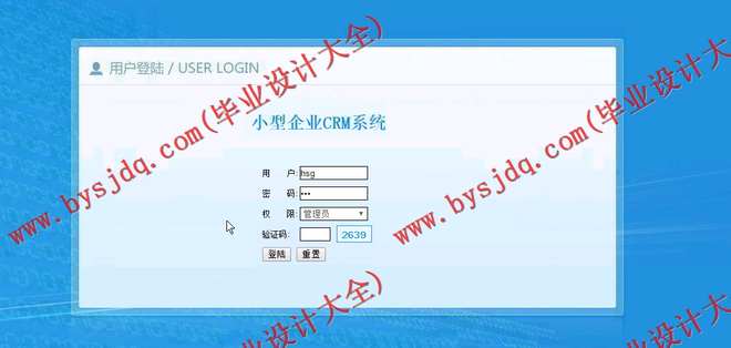 N060基于PHP的小型企业CRM系统的设计与实现