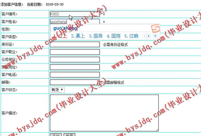 N060基于PHP的小型企业CRM系统的设计与实现