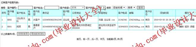 N060基于PHP的小型企业CRM系统的设计与实现