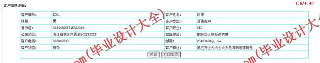 N060基于PHP的小型企业CRM系统的设计与实现