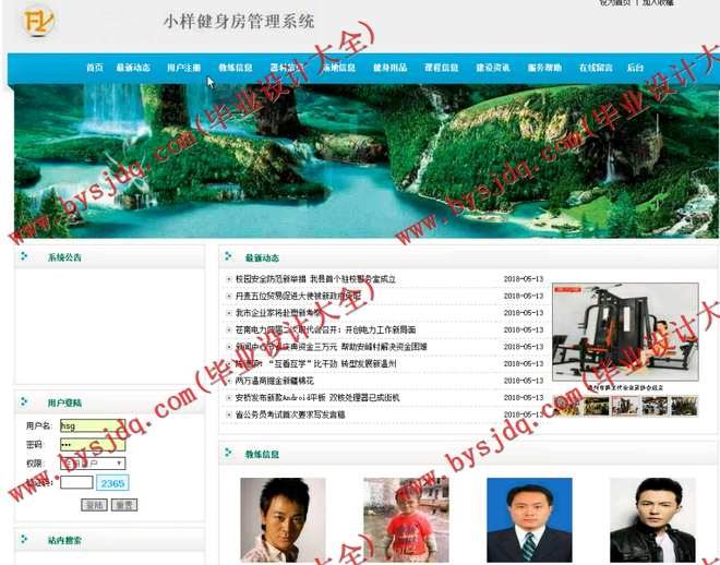 N061基于PHP的小样健身房管理系统的设计与实现