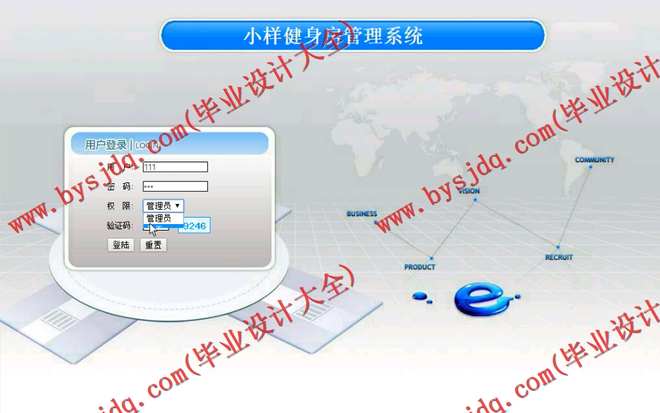 N061基于PHP的小样健身房管理系统的设计与实现