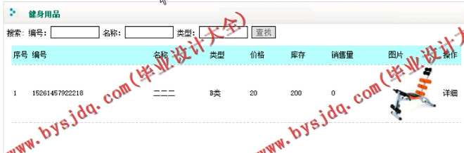 N061基于PHP的小样健身房管理系统的设计与实现