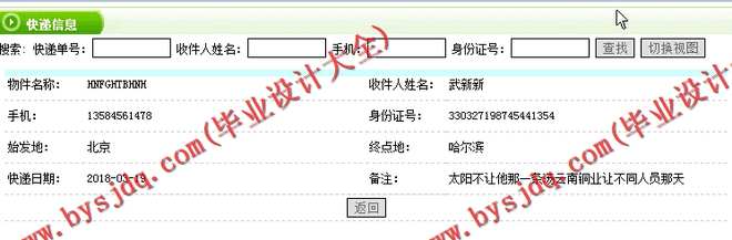 N062基于PHP的校园帮忙领取快递平台的设计与实现