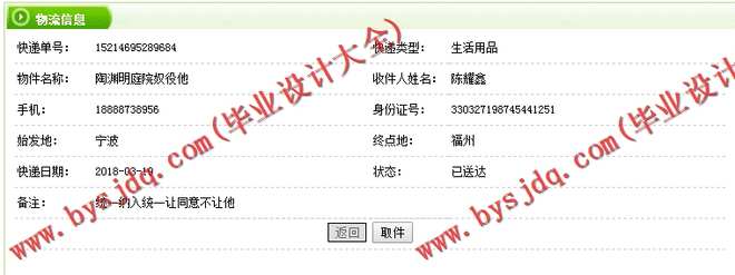 N062基于PHP的校园帮忙领取快递平台的设计与实现