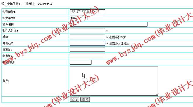 N062基于PHP的校园帮忙领取快递平台的设计与实现