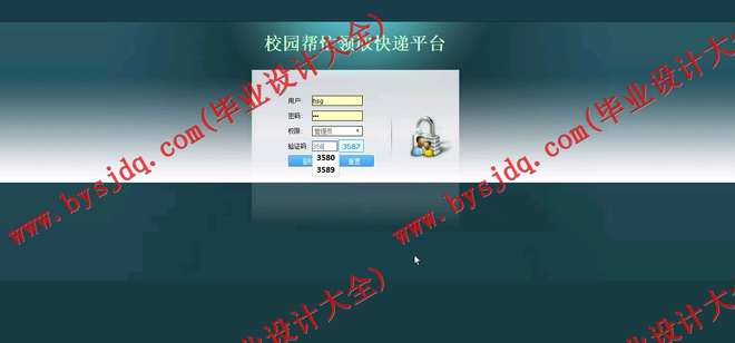 N062基于PHP的校园帮忙领取快递平台的设计与实现
