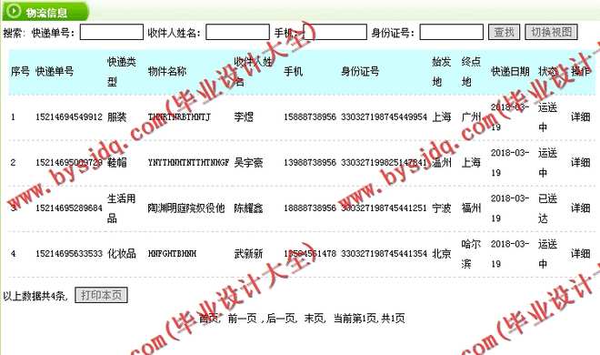 N062基于PHP的校园帮忙领取快递平台的设计与实现