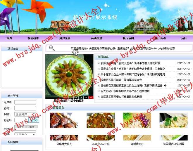 N063基于PHP的校园餐厅展示系统的设计与实现