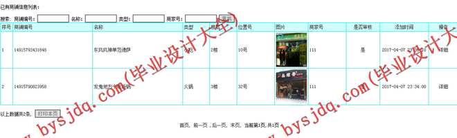 N063基于PHP的校园餐厅展示系统的设计与实现