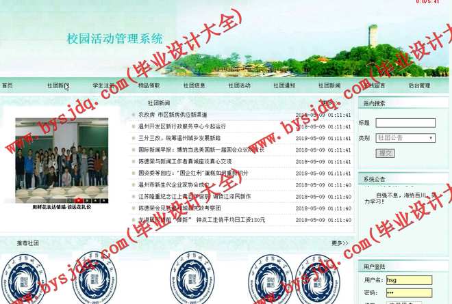 N064基于PHP的校园活动管理系统的设计与实现