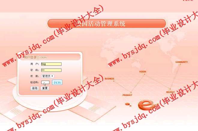 N064基于PHP的校园活动管理系统的设计与实现
