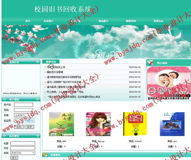 N065基于PHP的校园旧书回收系统的设计与实现