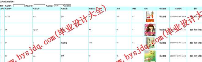 N065基于PHP的校园旧书回收系统的设计与实现