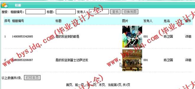 N066基于PHP的大学生社交网站的设计与实现