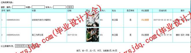 N066基于PHP的大学生社交网站的设计与实现