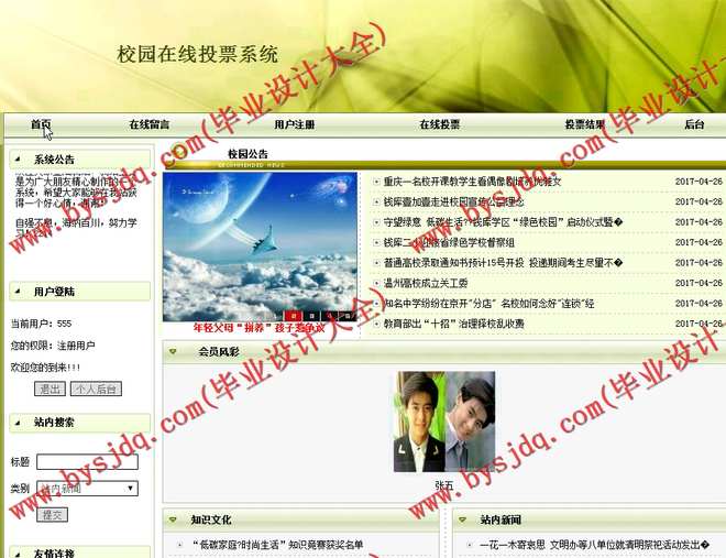 N067基于PHP的校园在线投票系统的设计与实现