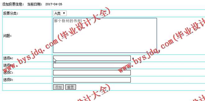 N067基于PHP的校园在线投票系统的设计与实现